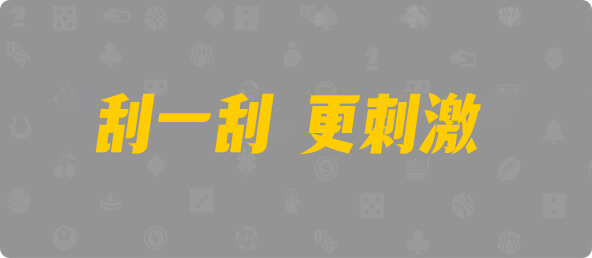 加拿大28,幸运,组合,结果,查询